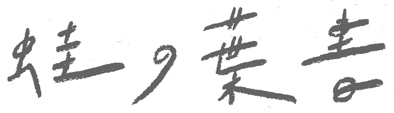 蛙の葉書